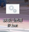 查看网段内正在使用的IP